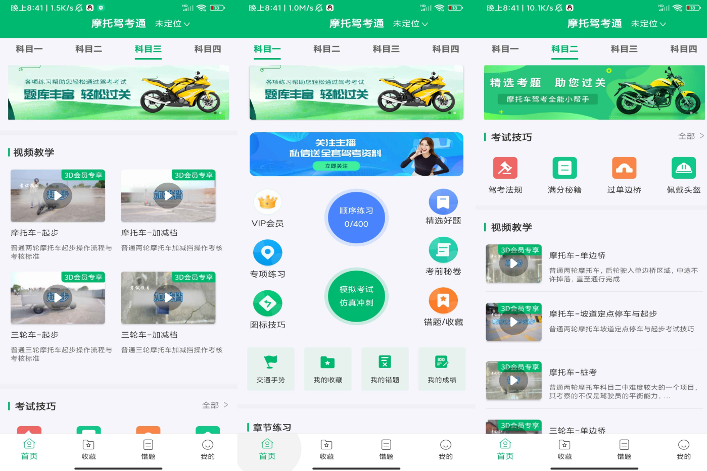 摩托驾考通破解版