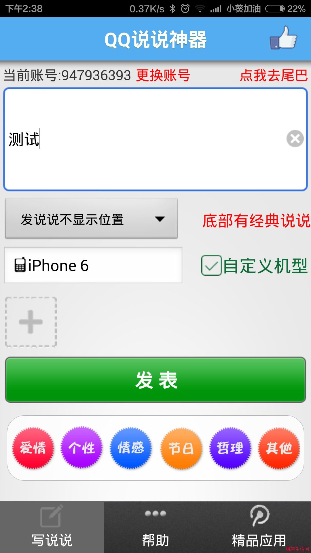 安卓手机QQ空间装逼神器