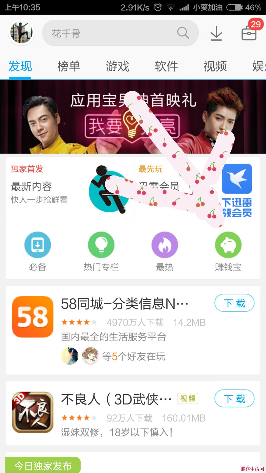 应用宝暑期活动第2期  下载送Q币