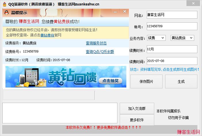 QQ开钻续费图片生成器（装逼必备）