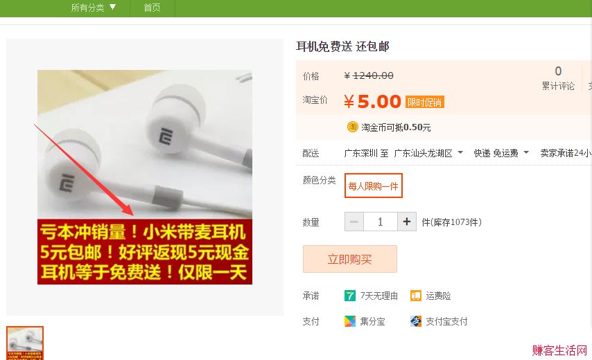 淘宝0元购小米耳机