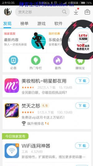 应用宝下载乐视app100％领取一月乐视VIP