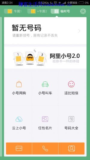 最新版阿里小号app 一卡拥有4个手机号 赚客必备