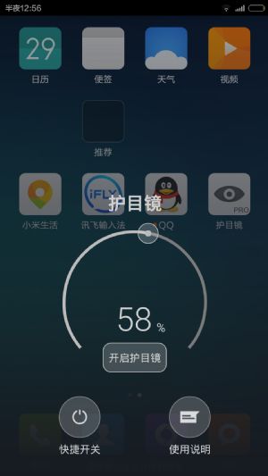护目镜去广告增强版 夜猫子必备