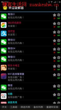 微信多开不能安装的详细解决方法