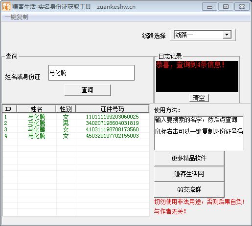 实名身份证号码获取工具 可用于注册各种实名账户 赚客必备