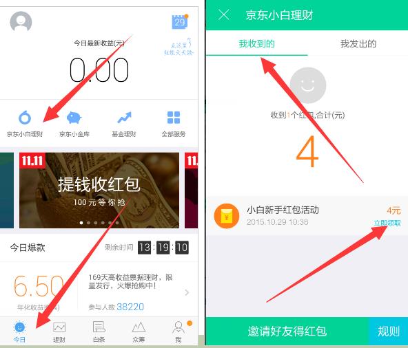 【必撸羊毛】京东金融小白理财新用户随机领取1-1000元现金红包 买入100即可提现