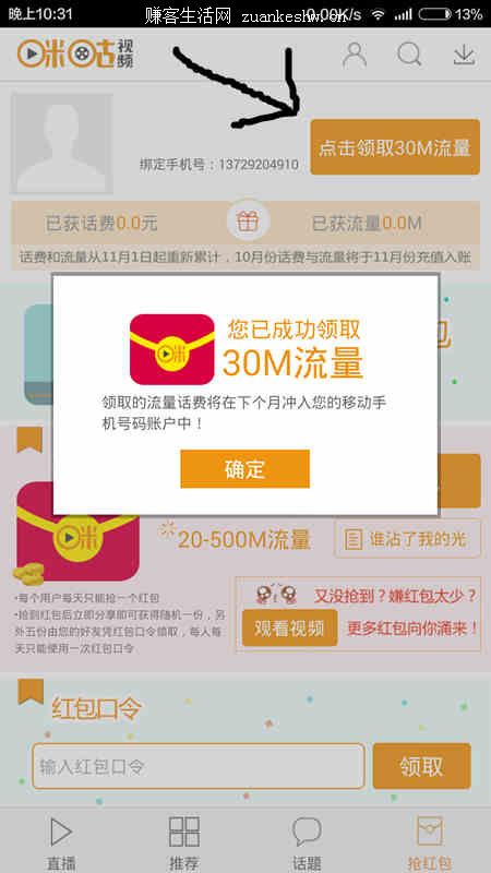 手机下载咪咕视频100%秒领30M流量 看视频还可以抢话费、流量 手机下载咪咕视频100%秒领30M流量 看视频还可以抢话费、流量