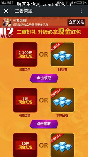 微信手游“王者荣誉”练级送微信红包活动 总共可撸17元微信红包
