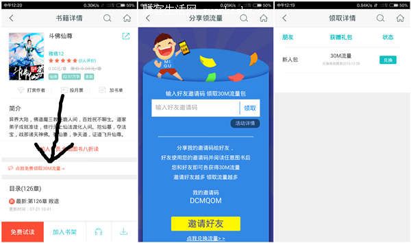 下载咪咕阅读秒领130M移动流量 总共可撸430M流量