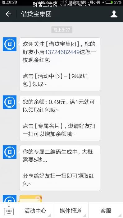 借毂ξ⑿呕疃 扫码关注微信公众号既送微信红包