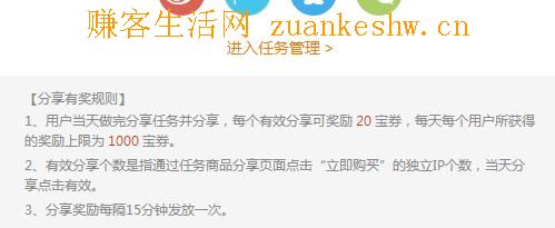 通知：钱宝网分享任务奖励改成 1个IP20宝券 每天上限1000宝券了