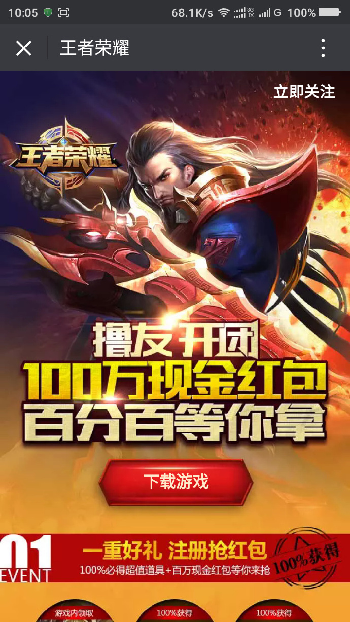 微m扫码王者荣耀最新一期升级100%送2-100元微信红包_共100万 微信扫码王者荣耀最新一期升级100%送2-100元微信红包_共100万