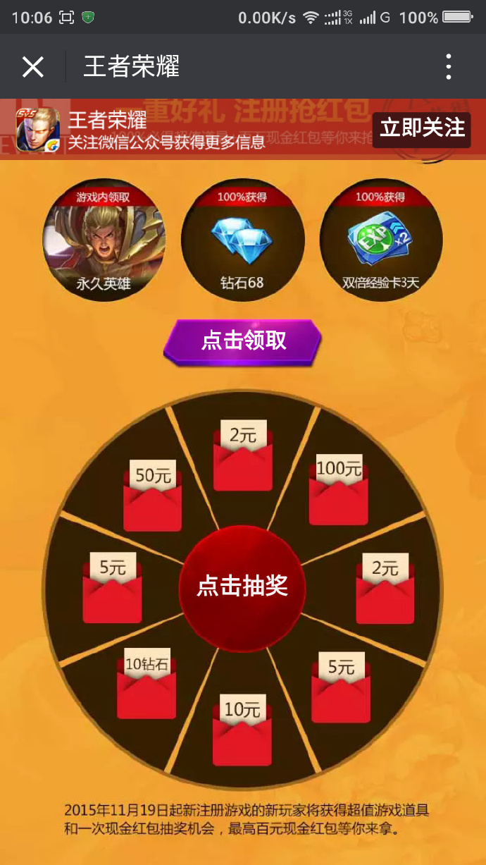 微信扫码王者荣耀最新一期升级100%送2-100元微信红包_共100万 微信扫码王者荣耀最新一期升级100%送2-100元微信红包_共100万