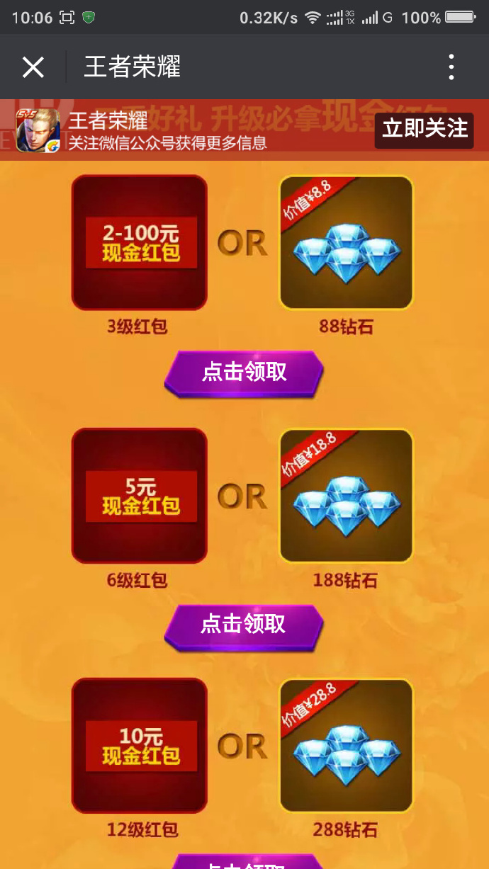 微信扫码王者荣耀最新一期升级100%送2-100元微信红包_共100万 微信扫码王者荣耀最新一期升级100%送2-100元微信红包_共100万