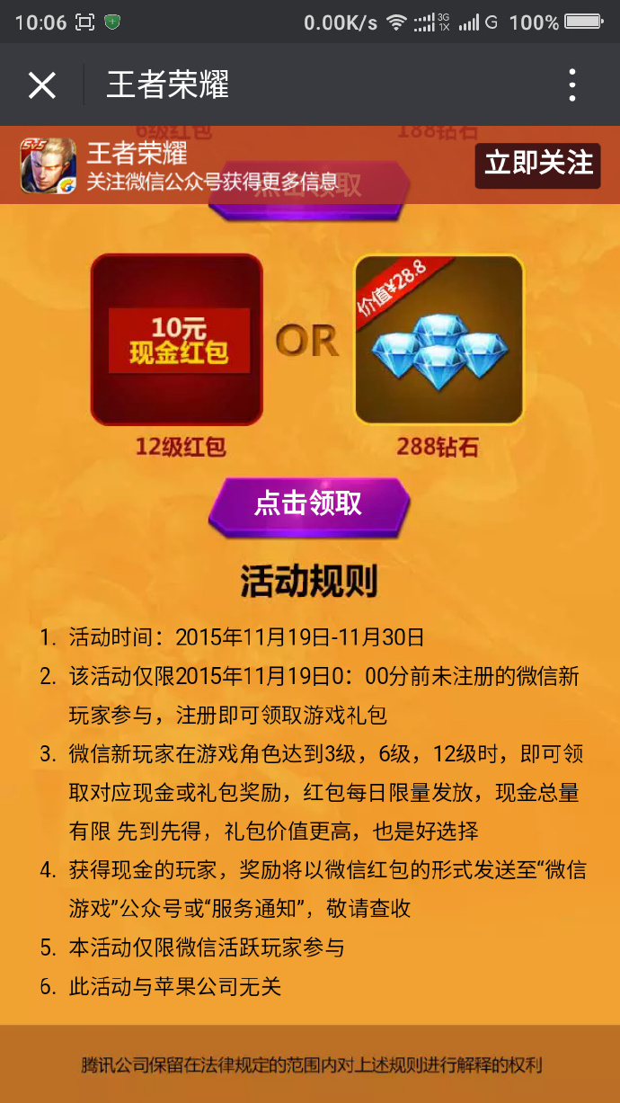 微信扫码王者荣耀最新一期升级100%送2-100元微信红包_共100万 微信扫码王者荣耀最新一期升级100%送2-100元微信红包_共100万