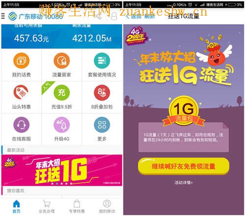 广东移动10086客户端狂送1G流量 分享到微信100%得1G流量