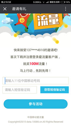 爱流量呼朋唤友领流量 新用户100%得100M流量 老用户邀请3人得100M流量