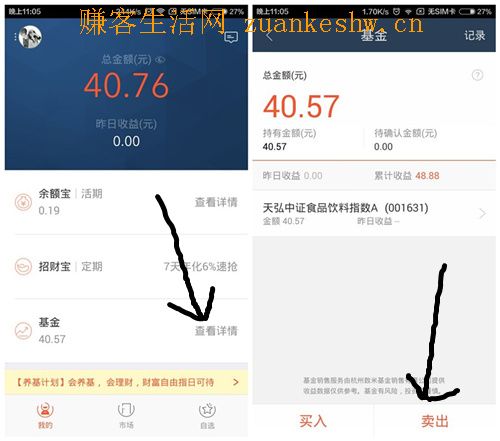 蚂蚁聚宝养鸡计划 基金提现教程 上次有参与养鸡计划的可以把鸡卖出了 变现成现金了