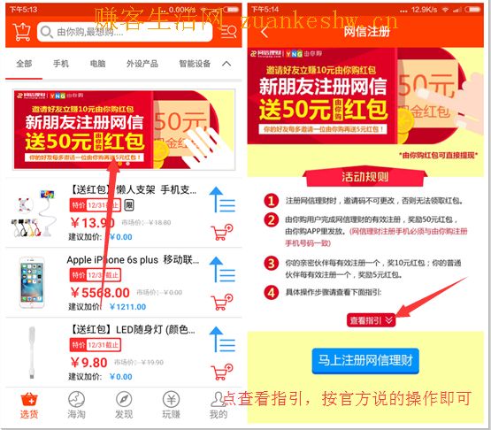 【最新0撸51元】由你购携手网信 注册送1元红包 投100新手标3天得50元红包（可直接提现）