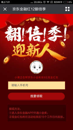京东金融小金库红12活动 新用户可领取8元现金红包