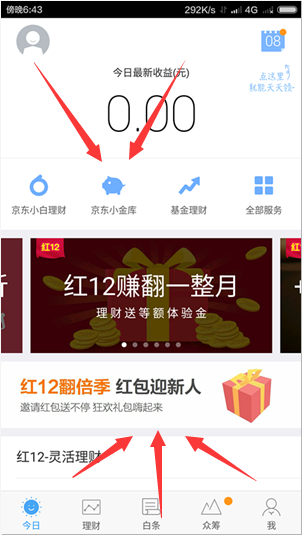 京东金融小金库红12活动 新用户可领取8元现金红包