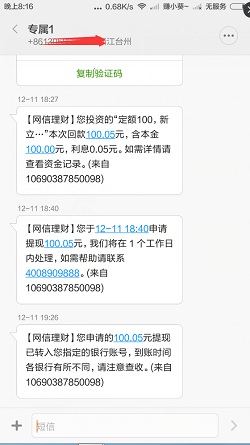 之前由你购0撸51元 在网信所投的100元今天可以提现了