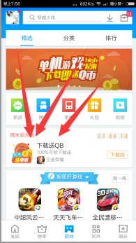 应用宝周末送Q币又来了 下载应用100%领取5个Q币