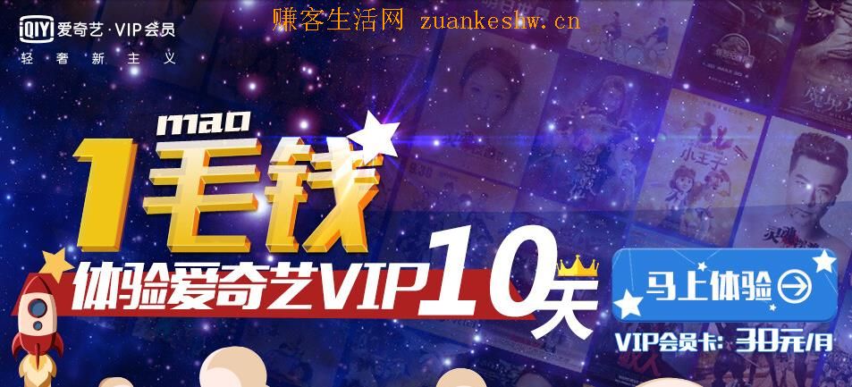 1毛钱无限开通10天爱奇艺VIP会员教程
