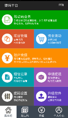 捷码验证码 安卓手机客户端下载地址