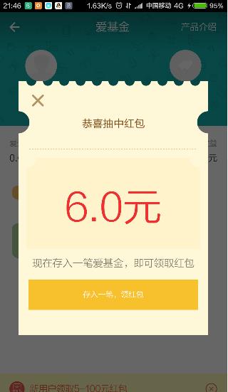 天弘爱理财新用户100送5-100元现金红包