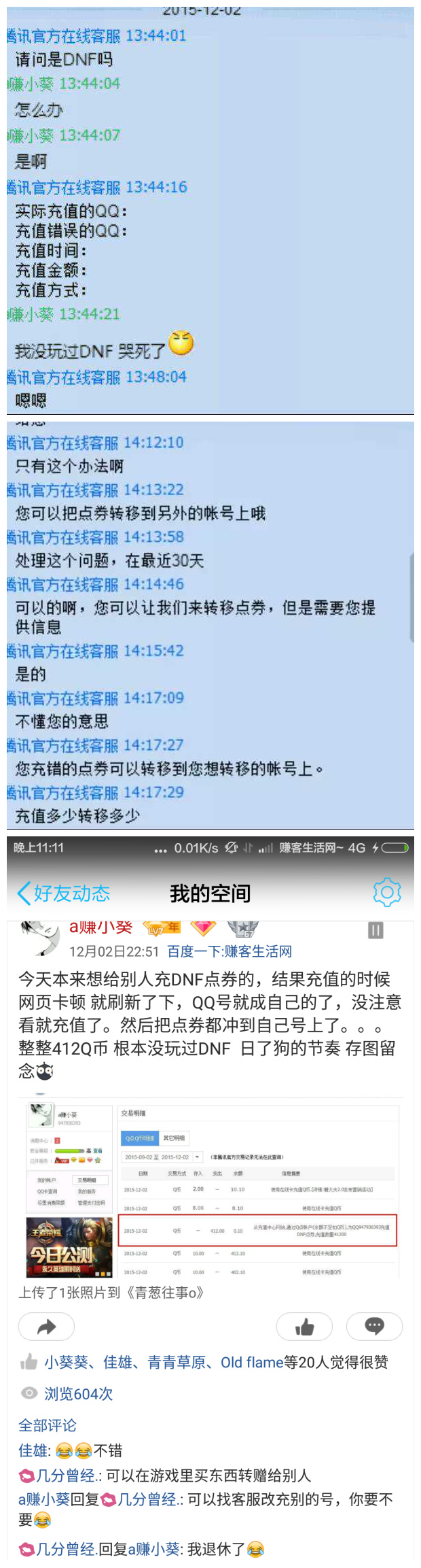 我和DNF骗子的三两事 防骗必看!涨涨知识 我和DNF骗子的三两事 防骗必看!涨涨知识