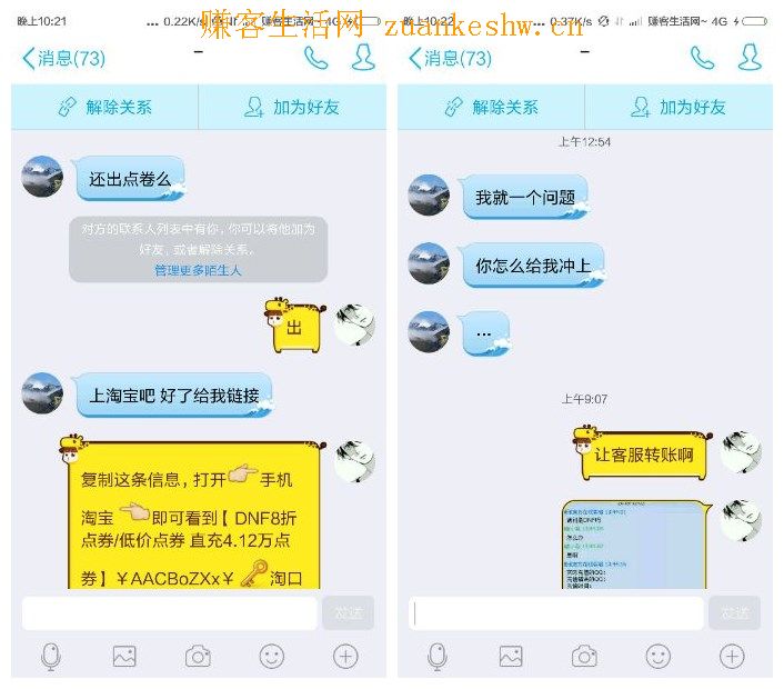 我和DNF骗子的三两事 防骗必看!涨涨知识 我和DNF骗子的三两事 防骗必看!涨涨知识