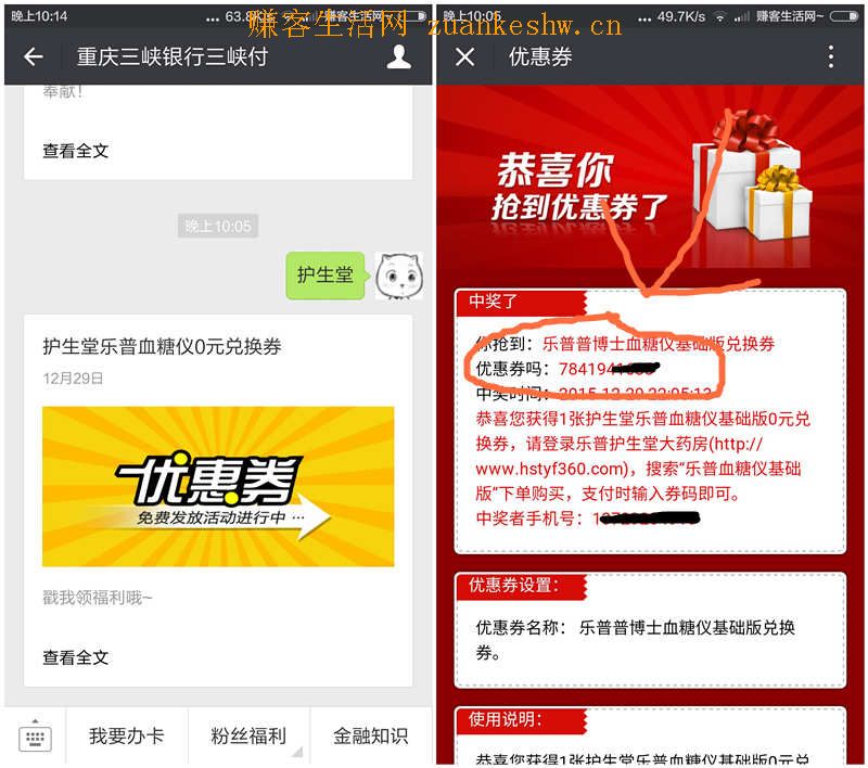 利用重庆三峡银行三峡付微信活动 6元撸乐普血糖仪 有需要的上
