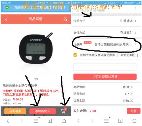6元撸乐普血糖仪