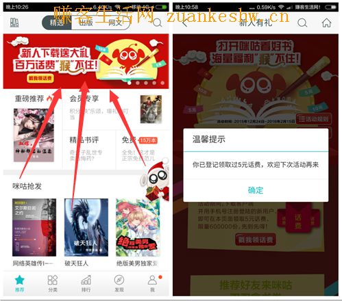 咪咕阅读新人有礼 注册100%得5元话费 共60万份 2016年2月15日结束