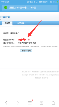 教大家如何简单、快速的更换IP地址 