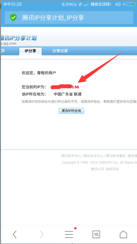教大家如何简单、快速的更换IP地址