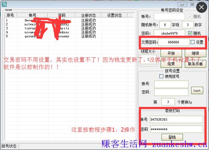 钱宝用户名注册机下载地址 附注册机使用教程