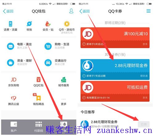 QQ理财通最新2.88元红包 买入1000元 秒提现1002.88元