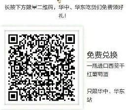 0元撸我买网葡萄酒、纯牛奶 只需支付10元运费