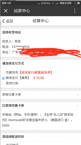 0元撸我买网葡萄酒、纯牛奶 只需支付10元运费