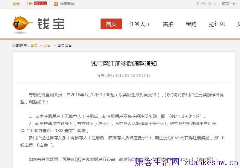 分享几个钱宝20活跃用户邀请码 完美解决钱宝注册后不给2800宝券