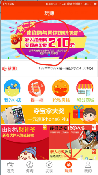 由你购投资网信第二期 新用户可0撸51元