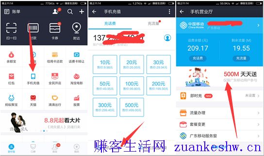  广东移动用户每天免费用支付宝充值500M流量快餐