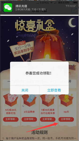 手机QQ钱包惊喜宝盒 支付1分钱得1Q币