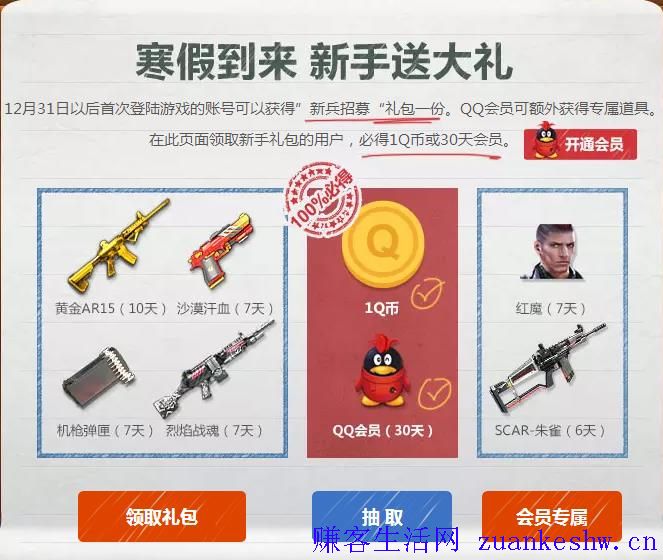 首次登录逆战 100%得一月QQ会员或1Q币 2016年1月31日结束