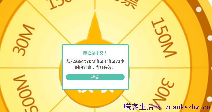 中国移动玩彩铃得好礼 抽奖100%得30~500M流量 秒到