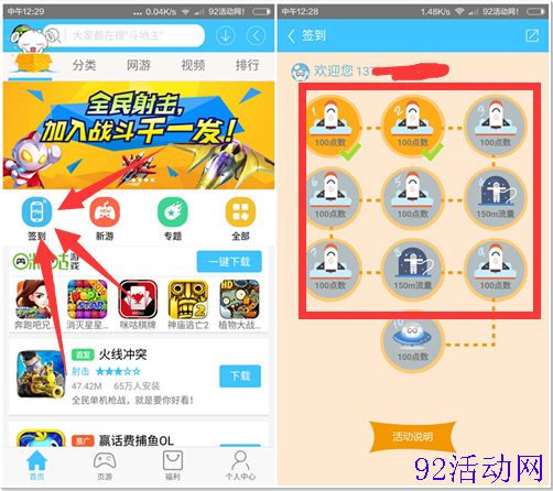 咪咕游戏惊喜月 签到8天100%得300M移动流量