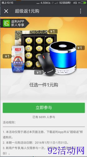 返利网1元购 新用户1元撸蓝牙信响、鼠标、牛奶、巧克力等 2016年2月29日结束